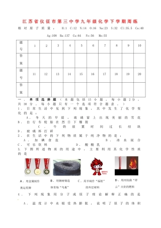 九年级化学下学期周练 新人教版试卷