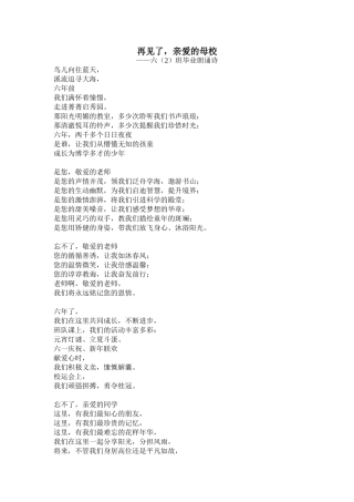 再见了-亲爱的母校(修改稿)