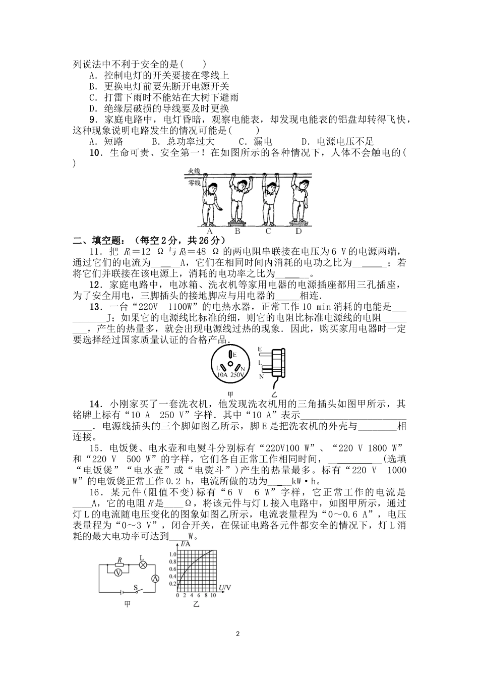 九年级物理月考2试卷_第2页