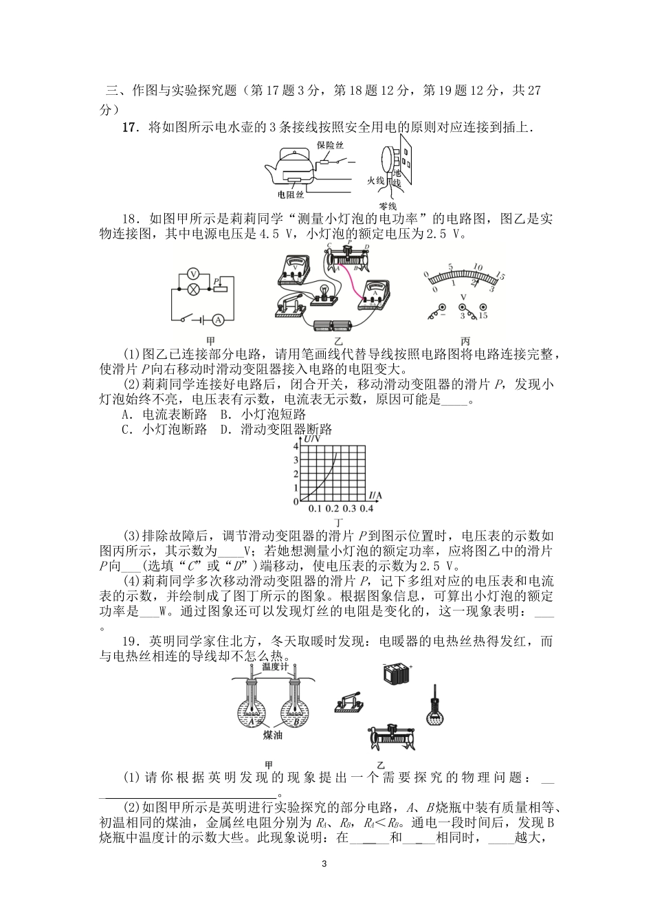 九年级物理月考2试卷_第3页