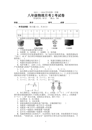 九年级物理月考2试卷