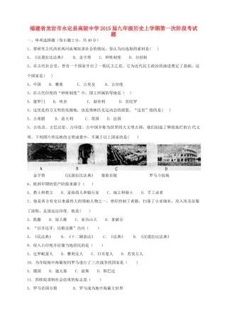 九年级历史上学期第一次阶段考试卷试卷