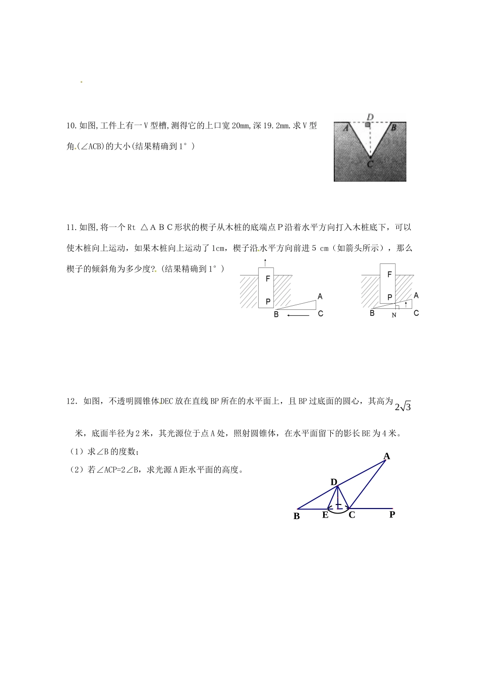 九年级数学下册 74 由三角函数值求锐角家庭作业 苏科版试卷_第2页
