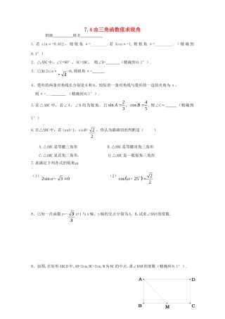 九年级数学下册 74 由三角函数值求锐角家庭作业 苏科版试卷