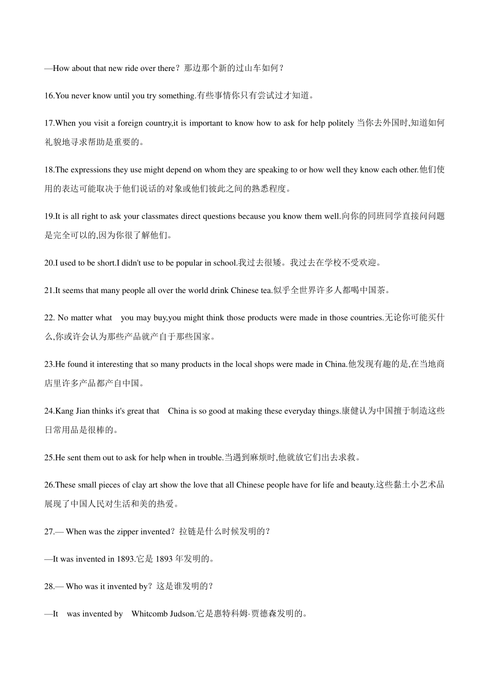 中考英语知识点归纳及题型专练 重点句子(pdf，含解析)试卷_第2页