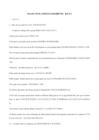 中考英语知识点归纳及题型专练 重点句子(pdf，含解析)试卷