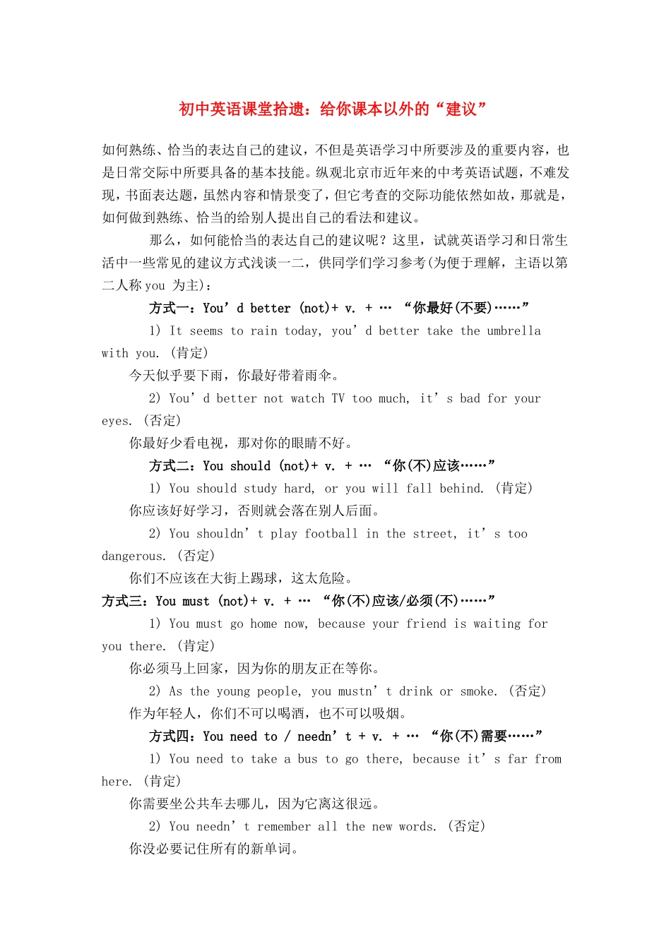 初中英语课堂拾遗：给你课本以外的 建议 专题辅导 试题_第1页