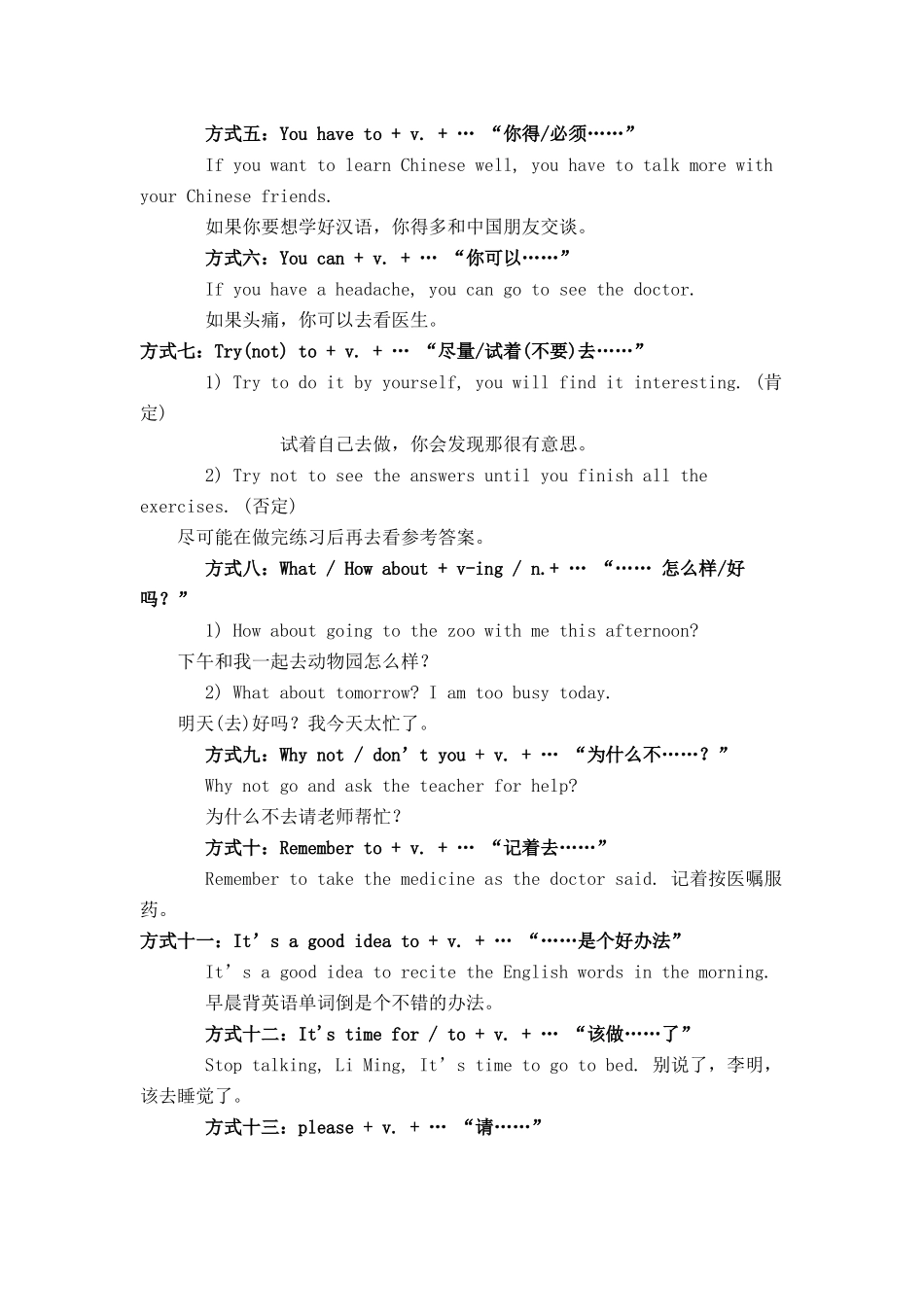 初中英语课堂拾遗：给你课本以外的 建议 专题辅导 试题_第2页