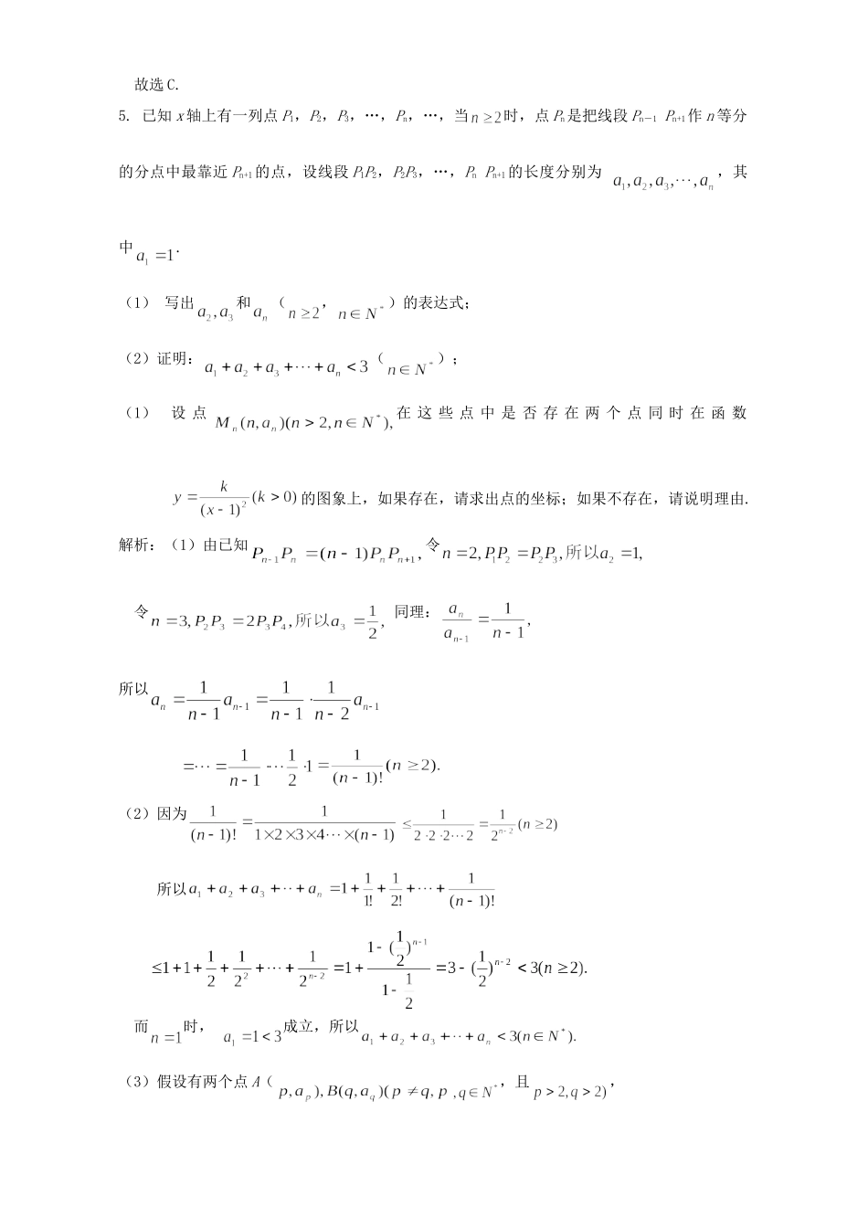 安徽省高考数学专家预测卷试卷_第2页