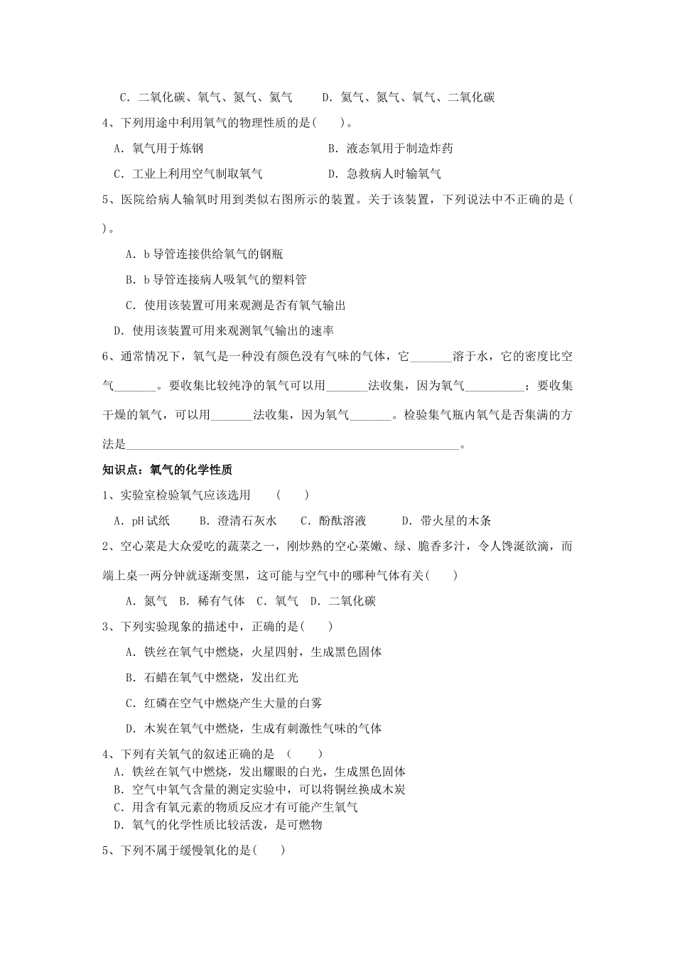 九年级化学上册 21(性质活泼的氧气)同步测试 沪教版试卷_第2页