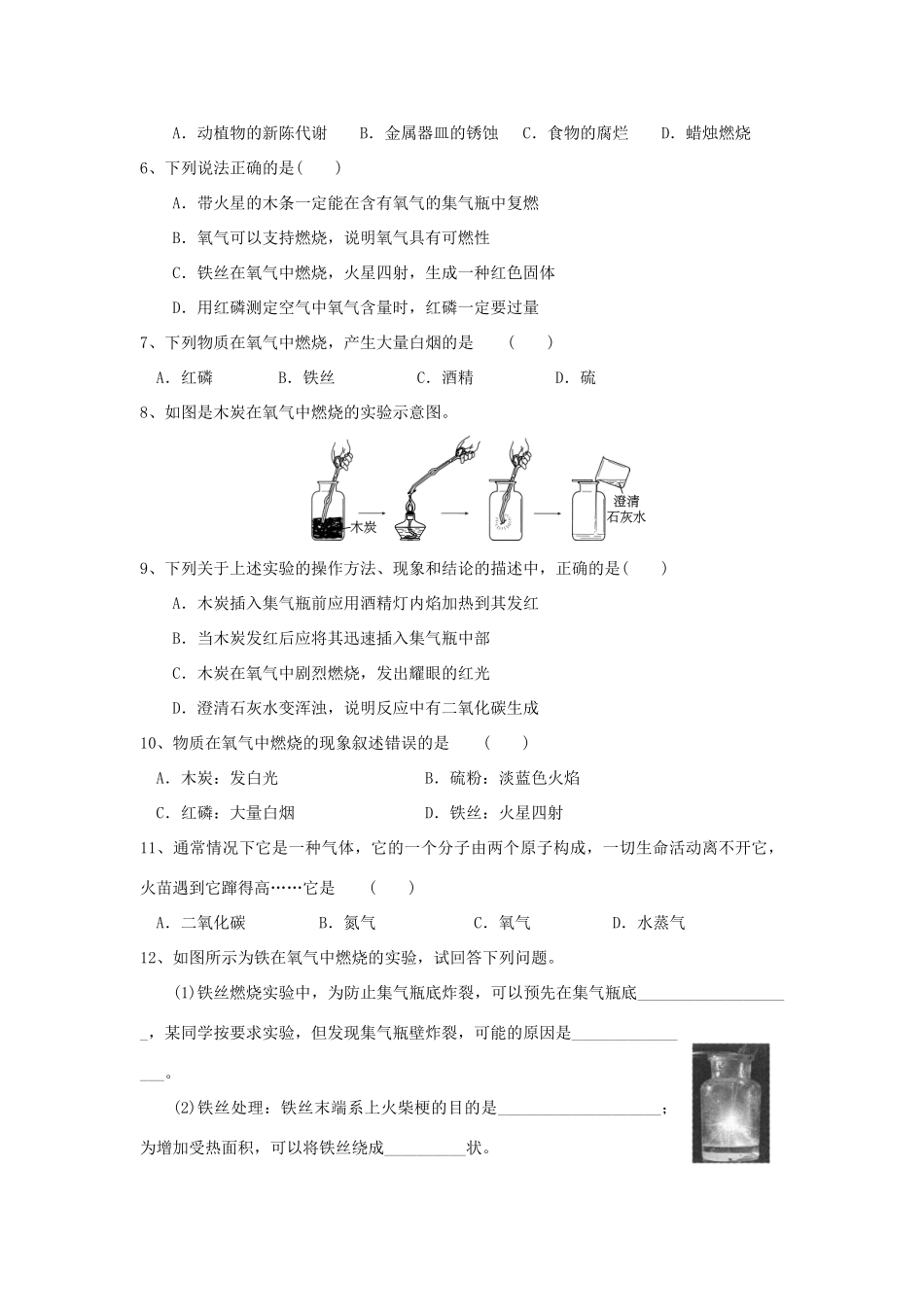 九年级化学上册 21(性质活泼的氧气)同步测试 沪教版试卷_第3页