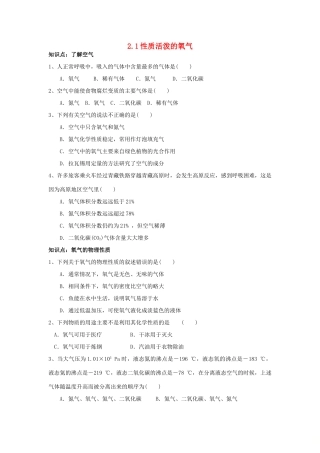 九年级化学上册 21(性质活泼的氧气)同步测试 沪教版试卷