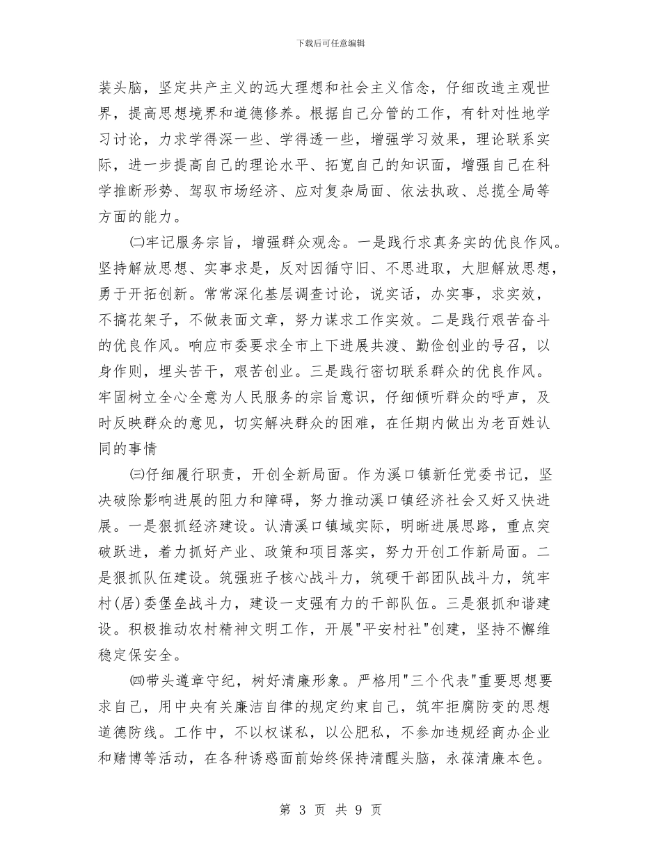 作风建设党性分析材料与作风建设六治六促活动意见汇编_第3页