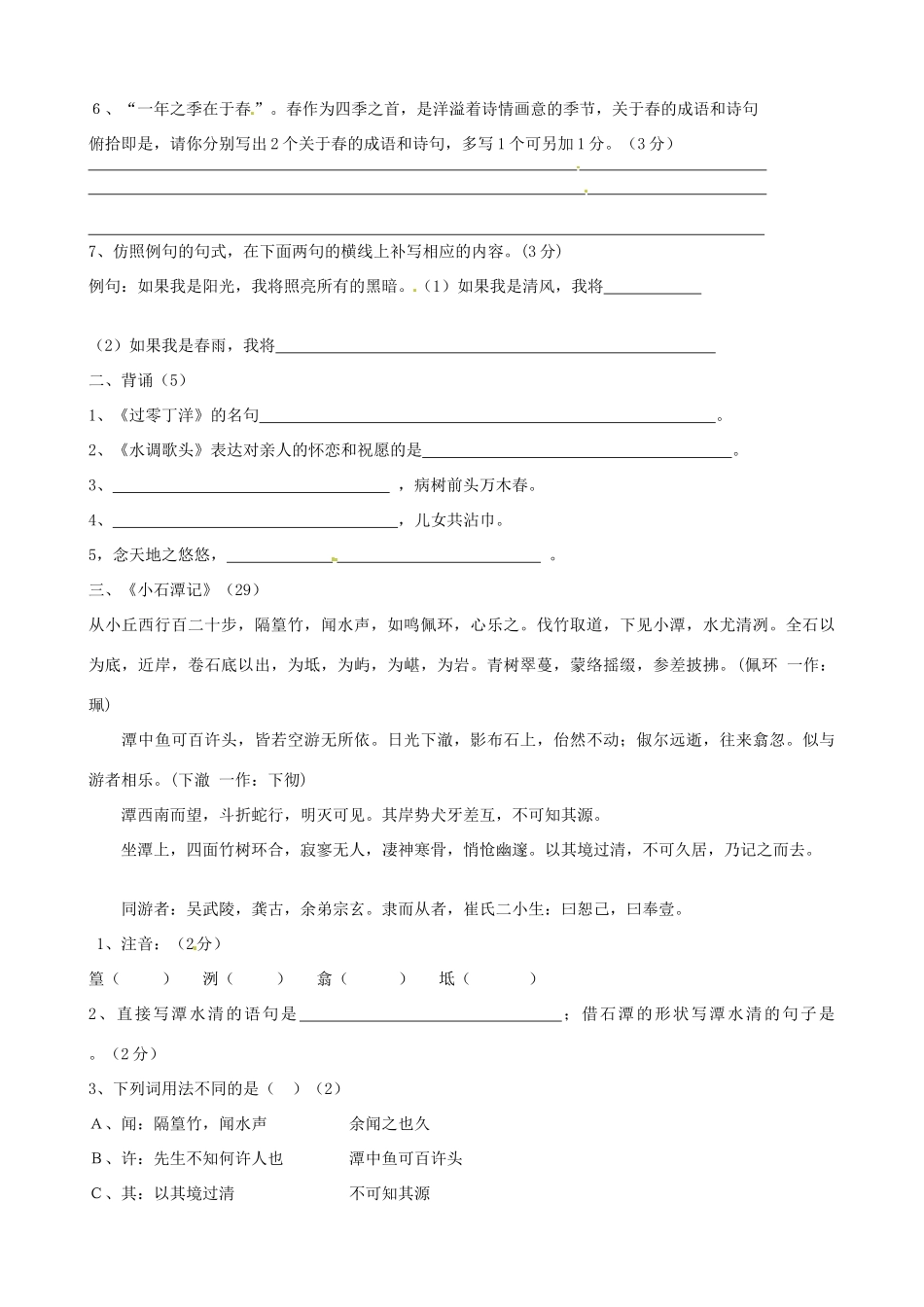 八年级语文下学期第七周周练试题(无答案) 新人教版 试题_第2页