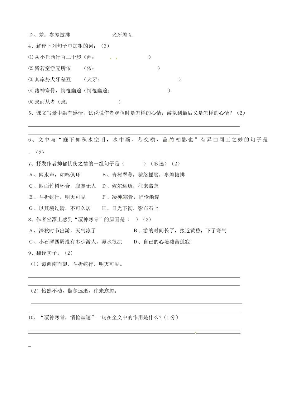 八年级语文下学期第七周周练试题(无答案) 新人教版 试题_第3页