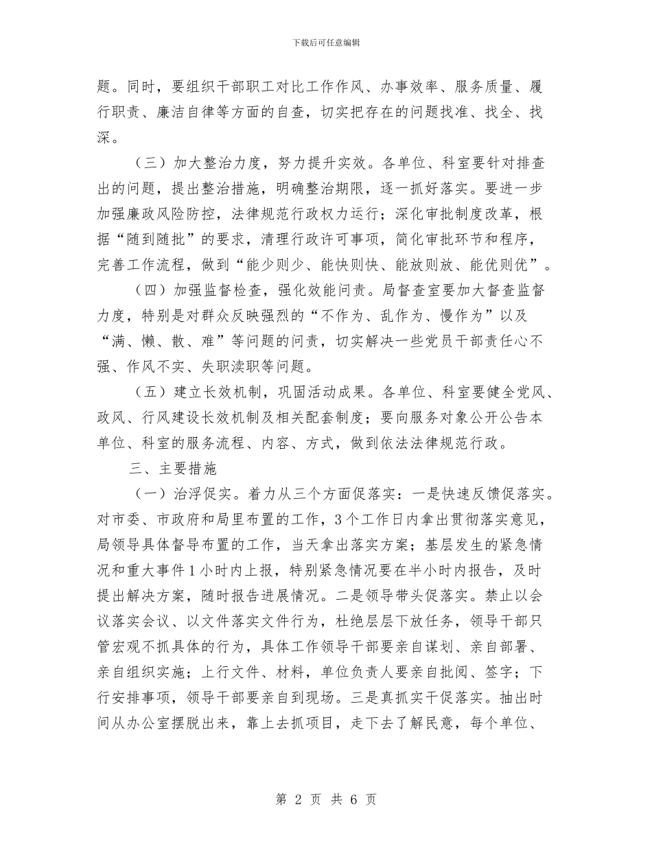 作风建设六治六促活动意见与作风建设共圆审计中国梦汇报材料汇编_第2页