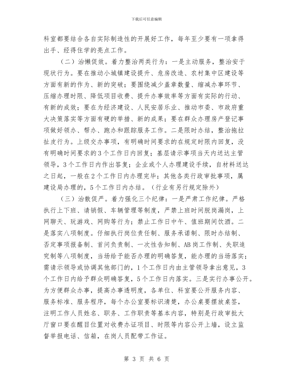 作风建设六治六促活动意见与作风建设共圆审计中国梦汇报材料汇编_第3页