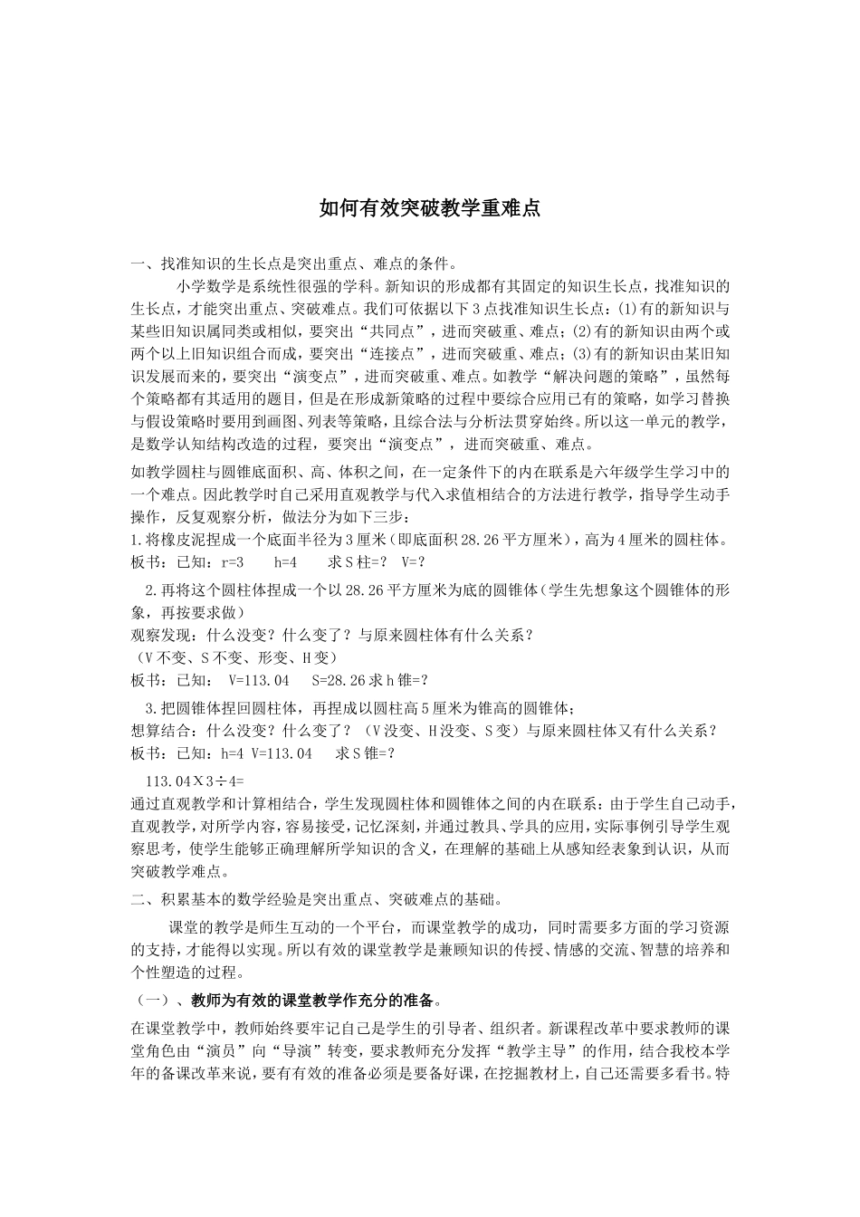 如何有效突破教学重难点_第1页