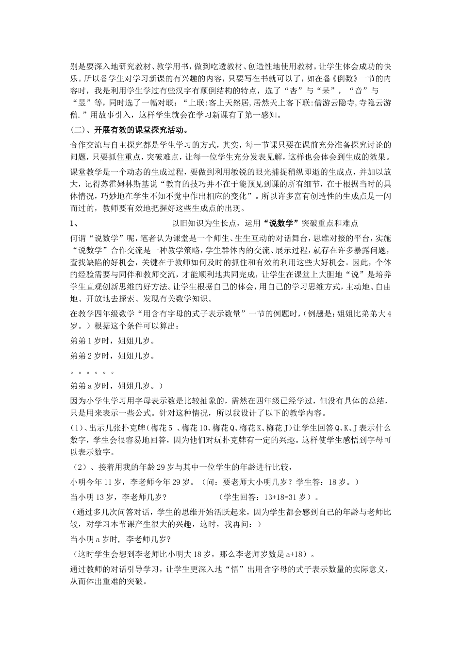 如何有效突破教学重难点_第2页
