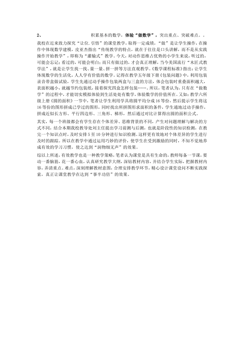 如何有效突破教学重难点_第3页