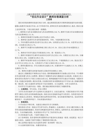 减负增效背景下的课堂教学与作业优化策略研究