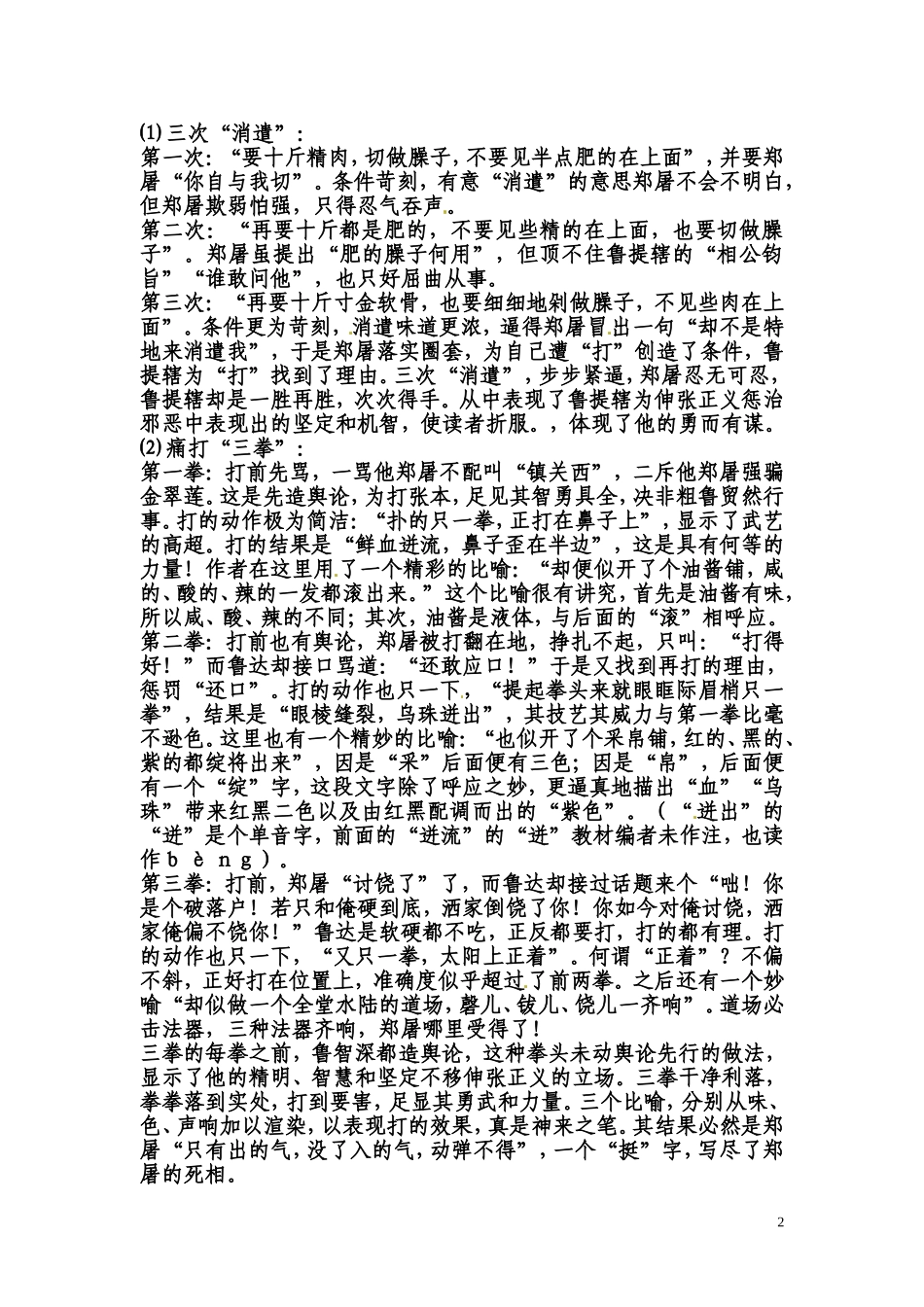 鲁提辖拳打镇关西教学设计_第2页