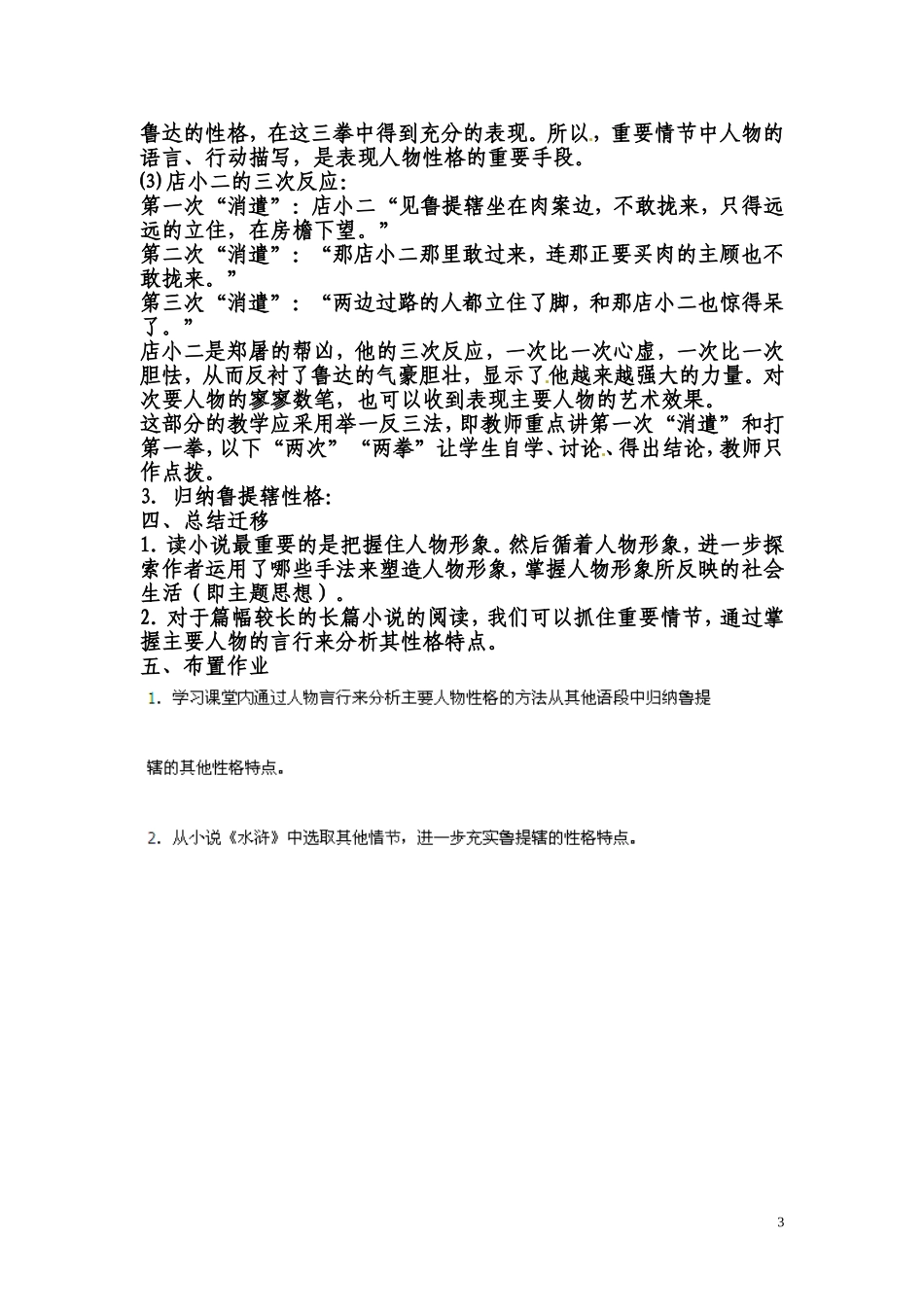 鲁提辖拳打镇关西教学设计_第3页