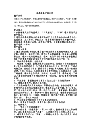 鲁提辖拳打镇关西教学设计