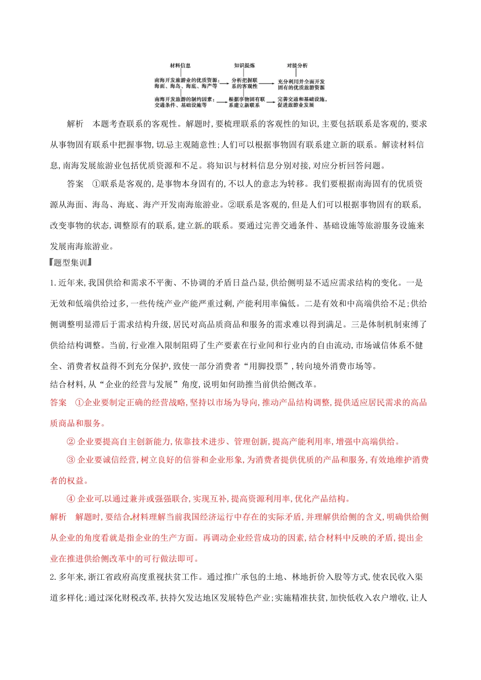 （浙江选考）高考政治一轮复习 题型突破训练 突破9类非选择题 16 题型十六 措施、建设类非选择题-人教版高三全册政治试题_第2页