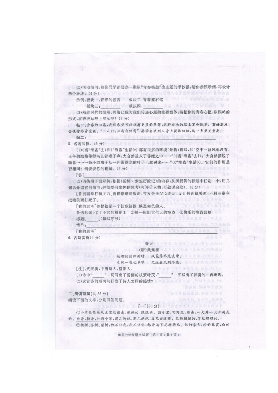 安徽省马鞍山市和县七年级语文上学期期末试卷新人教版试卷_第2页