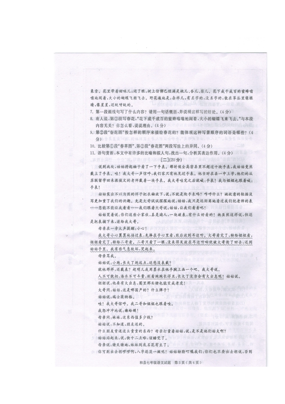 安徽省马鞍山市和县七年级语文上学期期末试卷新人教版试卷_第3页