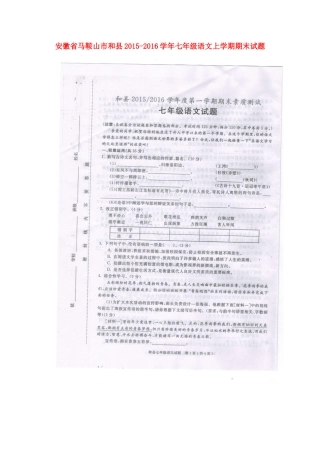 安徽省马鞍山市和县七年级语文上学期期末试卷新人教版试卷