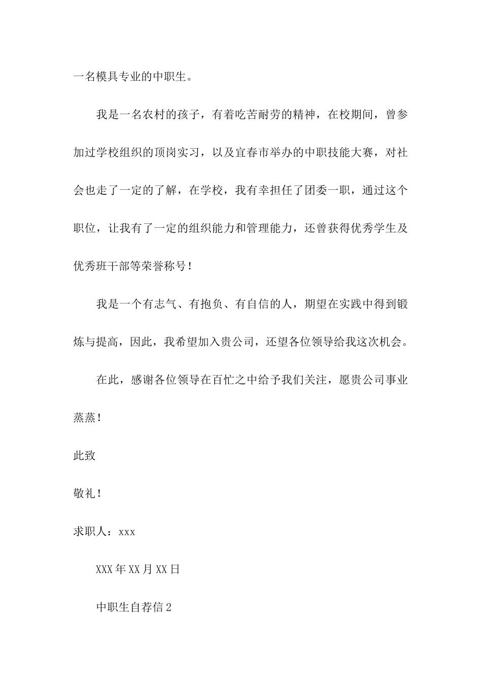 中职生自荐信_第2页