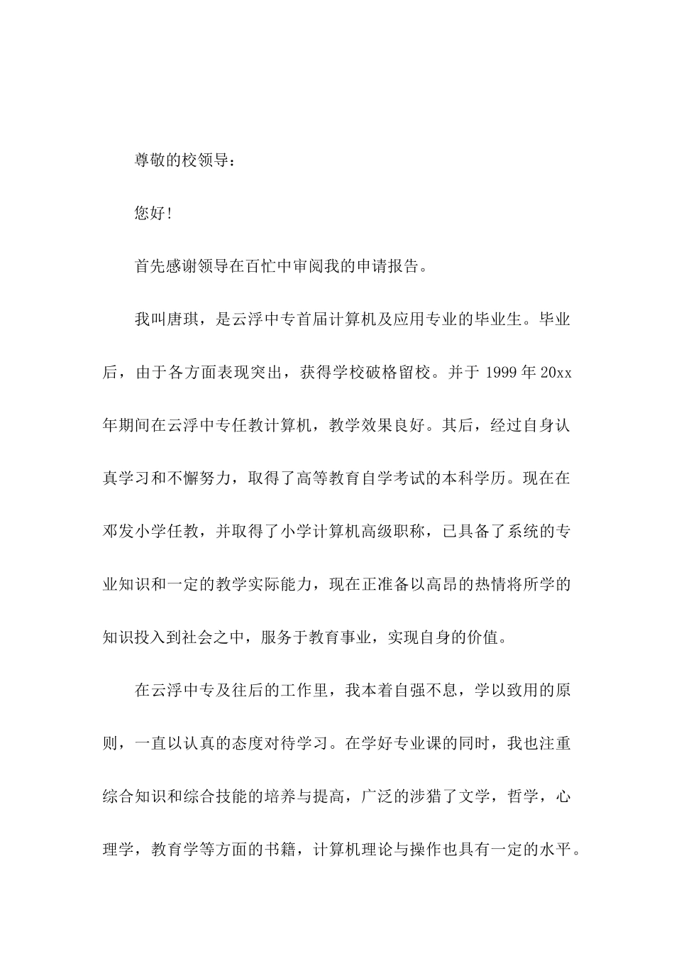 中职生自荐信_第3页