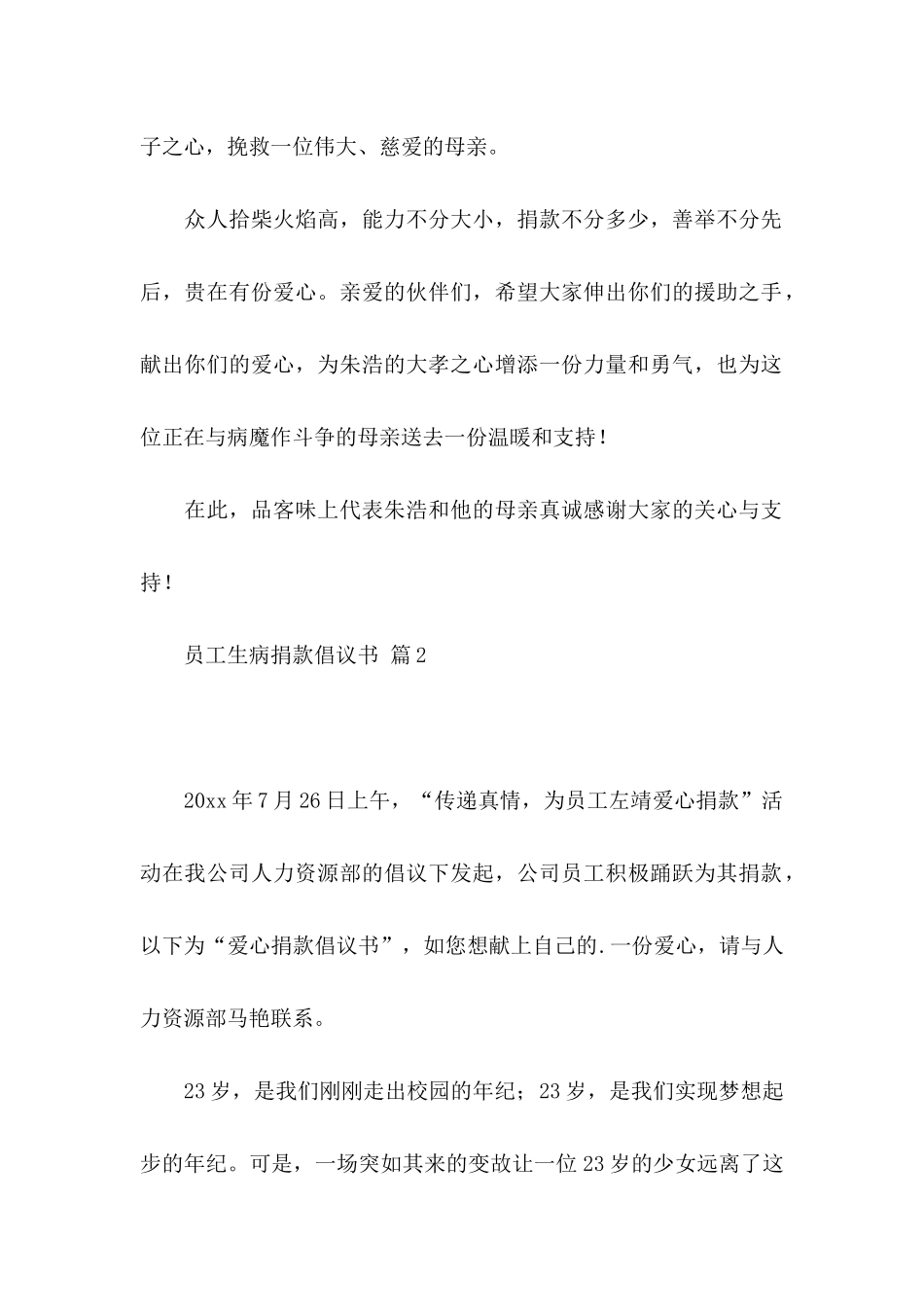 员工生病捐款倡议书4篇_第2页