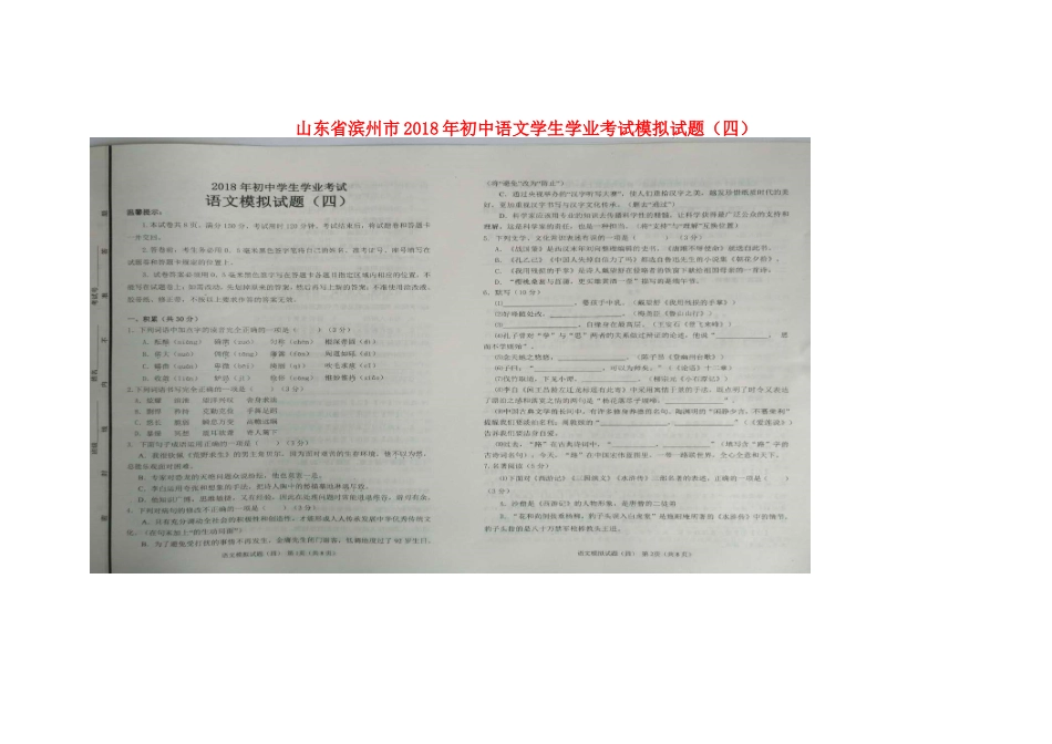 初中语文学生学业考试模拟试题(四)(扫描版) 试题_第1页