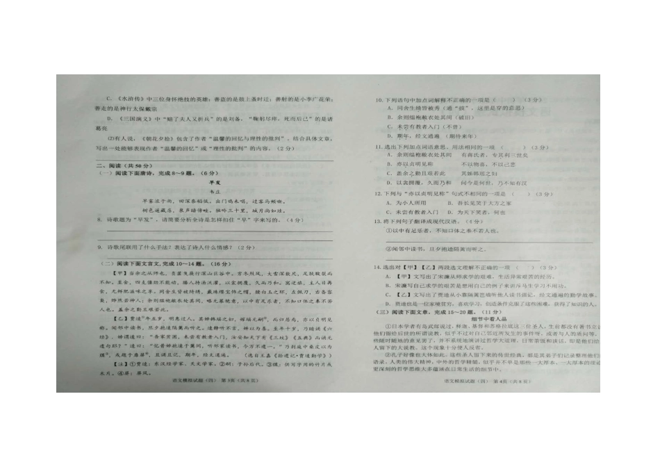 初中语文学生学业考试模拟试题(四)(扫描版) 试题_第2页