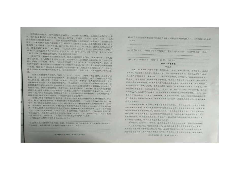 初中语文学生学业考试模拟试题(四)(扫描版) 试题_第3页