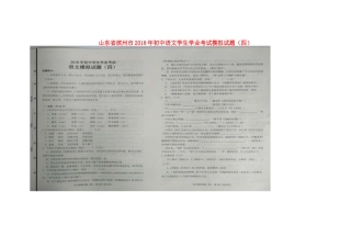 初中语文学生学业考试模拟试题(四)(扫描版) 试题