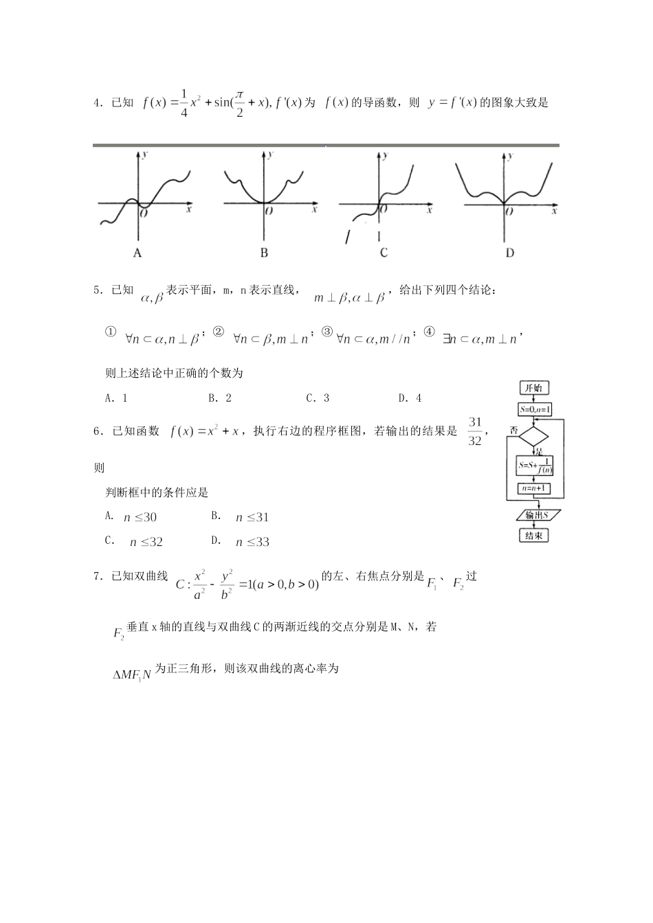山东省潍坊市高三数学4月模拟考试 理(潍坊市二模，无答案)试卷_第2页