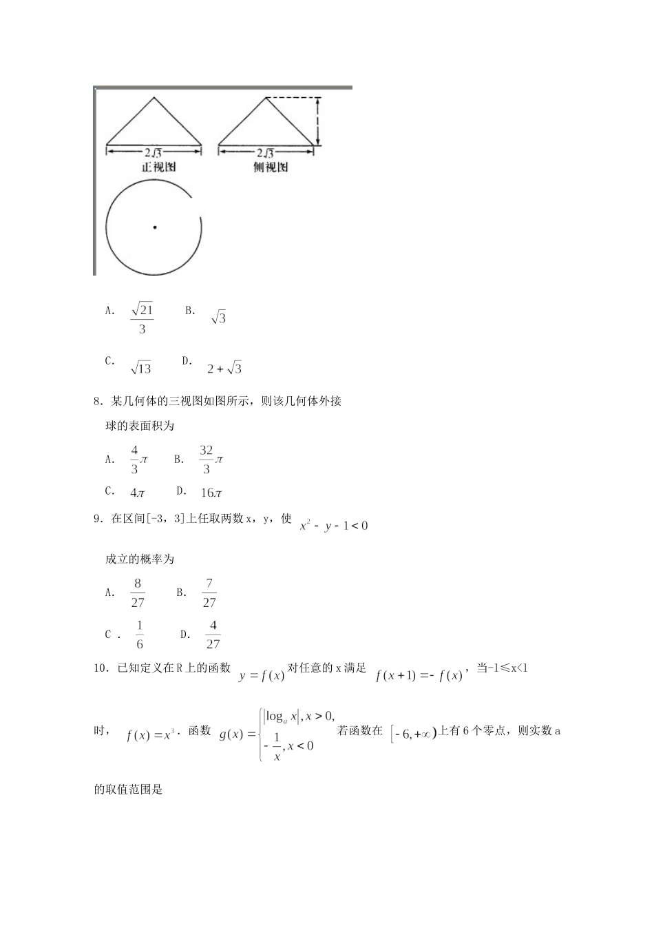 山东省潍坊市高三数学4月模拟考试 理(潍坊市二模，无答案)试卷_第3页