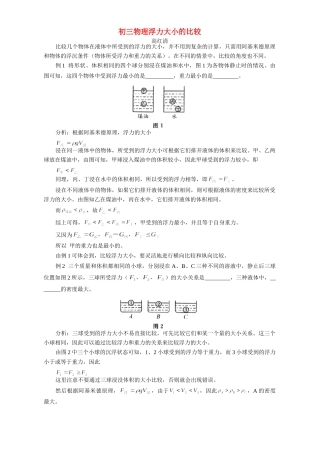 初三物理浮力大小的比较 学法指导 不分版本 试题