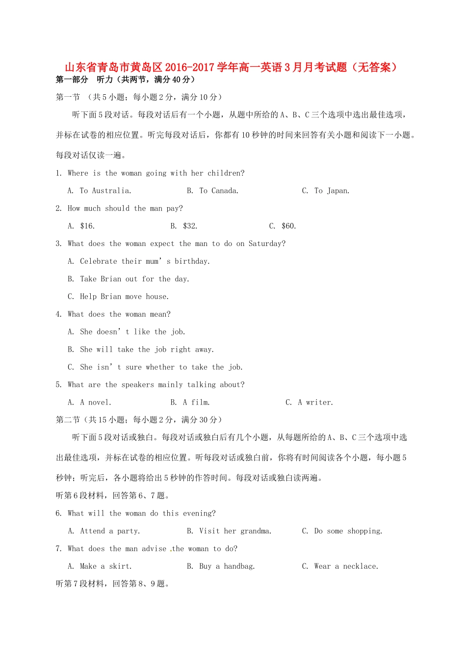 山东省青岛市黄岛区高一英语3月月考试卷试卷_第1页