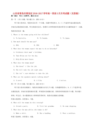 山东省青岛市黄岛区高一英语3月月考试卷试卷