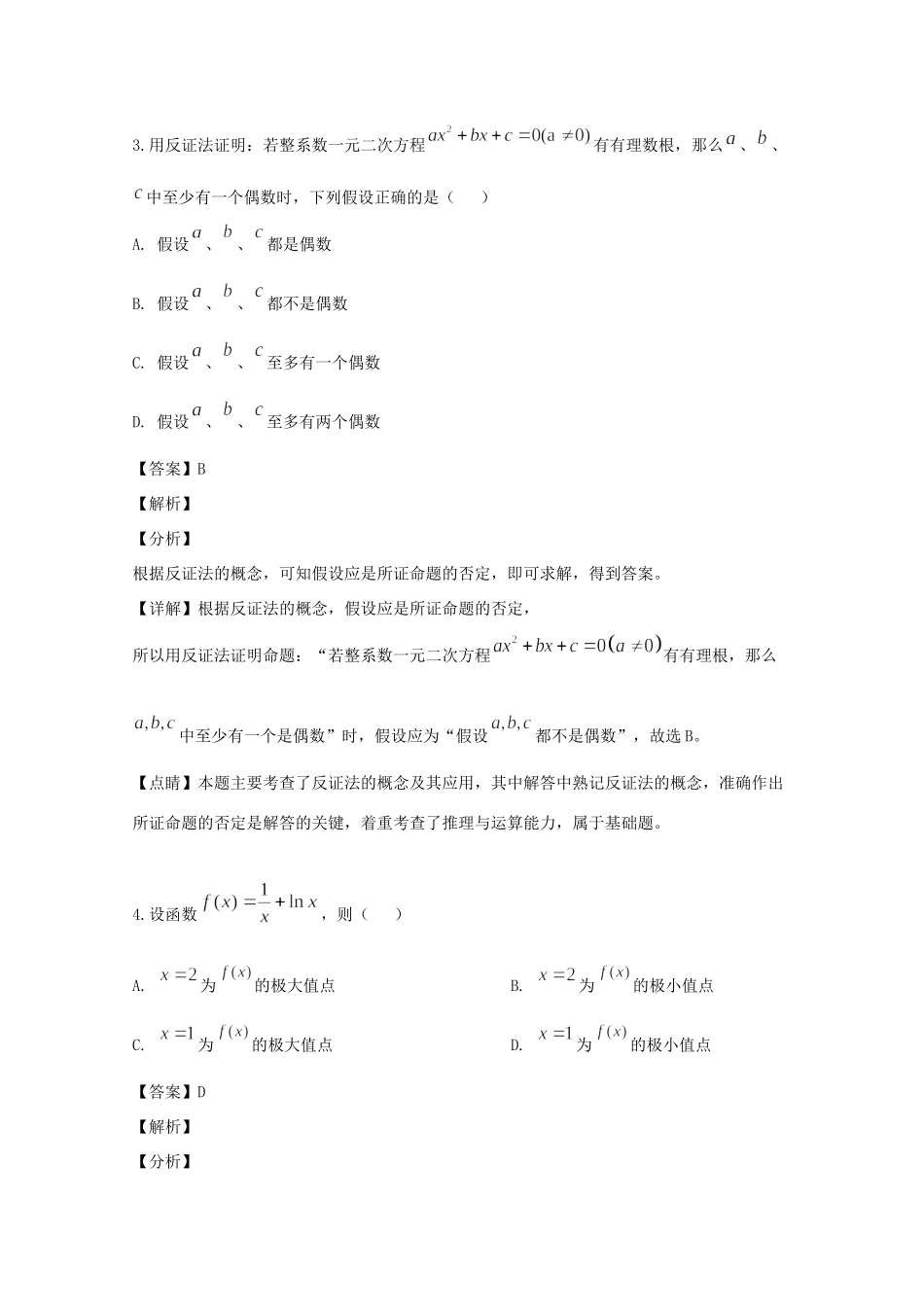安徽省合肥市 高二数学下学期期中联考试卷 文试卷_第2页