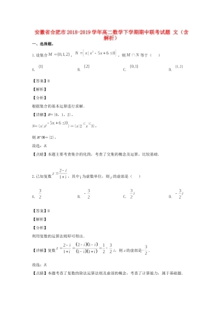 安徽省合肥市 高二数学下学期期中联考试卷 文试卷