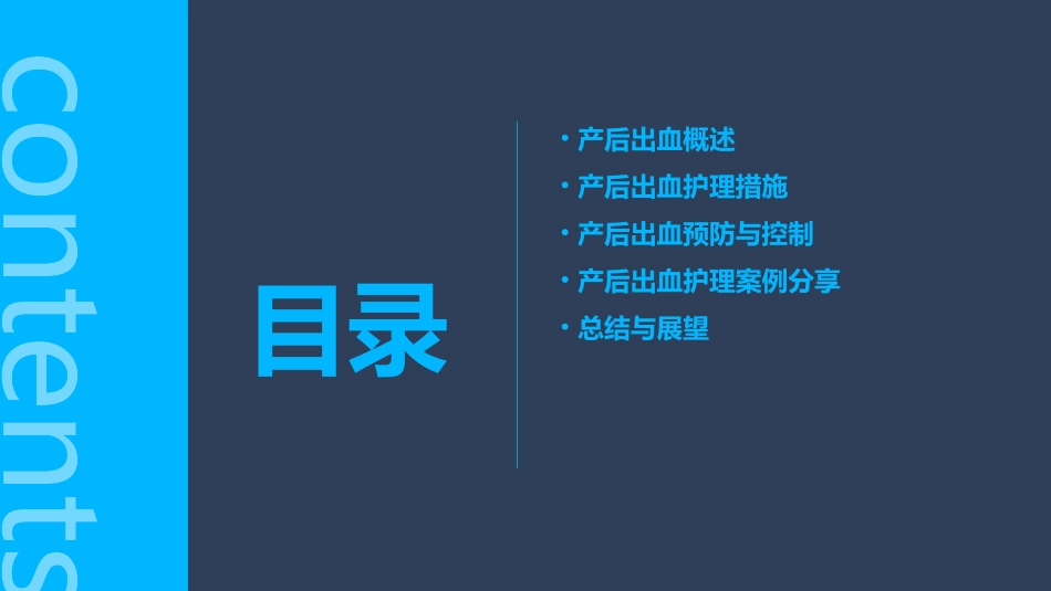 产后出血查房护理课件_第2页