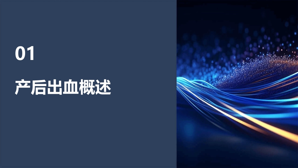 产后出血查房护理课件_第3页
