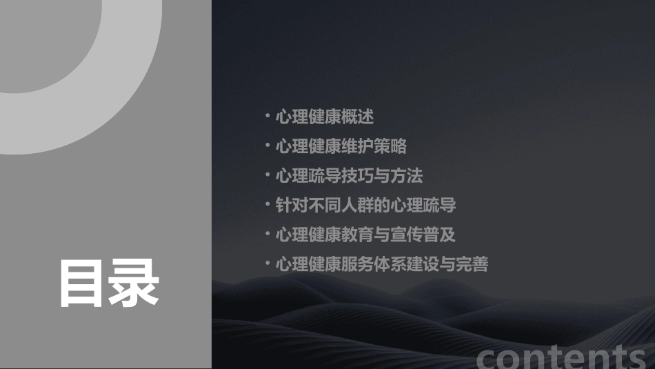 心理健康维护与心理疏导技巧_第2页
