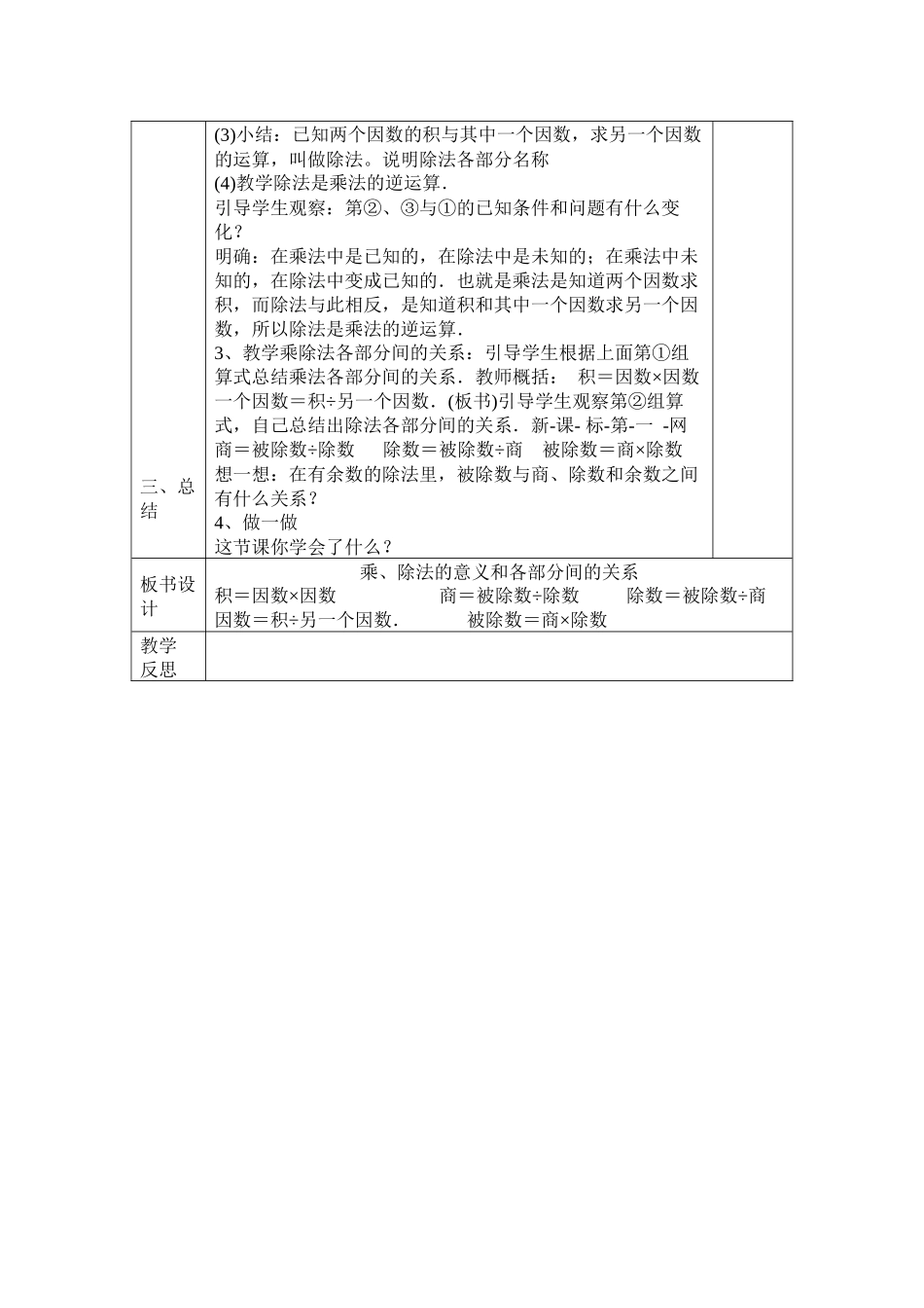 人教2011版小学数学四年级乘、除法的意义和各部分间的关系-教学设计_第2页